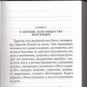 Путь в церковь