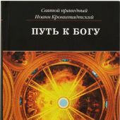 Путь к Богу