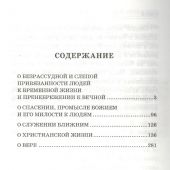 Путь к Богу