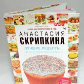 Лучшие рецепты православной кухни