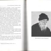 Старец Порфирий. Любящее сердце