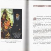 Старец Порфирий. Любящее сердце