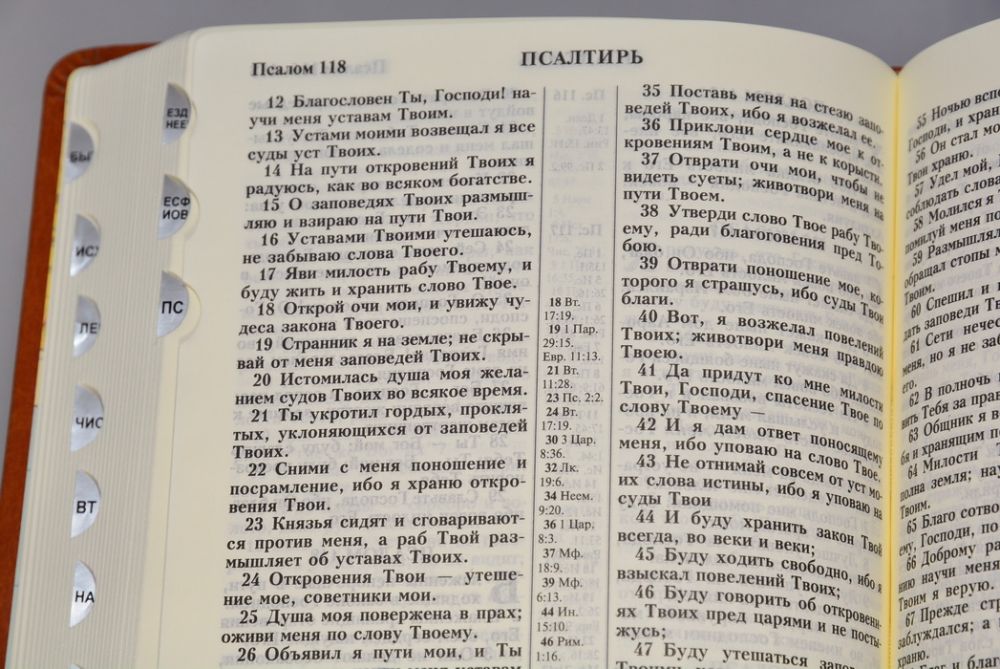 Псалом 17 читать на русском