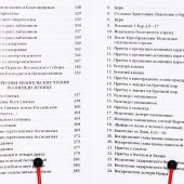 Во имя Отца и Сына и Святого Духа. Проповеди митрополита Антония Сурожского