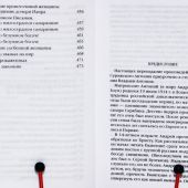 Во имя Отца и Сына и Святого Духа. Проповеди митрополита Антония Сурожского