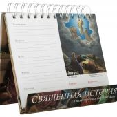 Еженедельник искусств Священная история в ил. Гюстава Доре