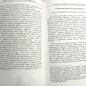 Бондарко Н.А. Немецкая духовная проза XIII-XV веков: язык, традиция, текст