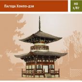 Сборная модель из картона «Пагода Хонпо-дзи. Япония, Киото. 1808 г.raquo; (масштаб НО 187)