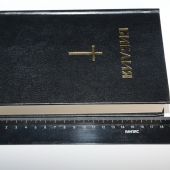 Библия каноническая 043 (с крестом) (СЕО)