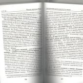 Письмо христианам Рима апостола Павла