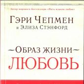 Образ жизни — любовь