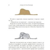 Сент-Экзюпери А. Маленький принц и Цитадель