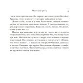 Сент-Экзюпери А. Маленький принц и Цитадель