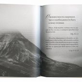 Мудрые мысли о жизни и бессмертии