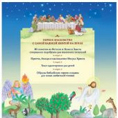 Иллюстрированная Библия для детей. 80 историй из Ветхого и Нового Завета (Эксмо)