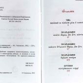 Требник монашеский