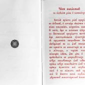 Требник монашеский