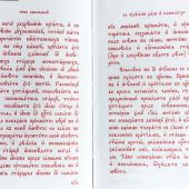 Требник монашеский