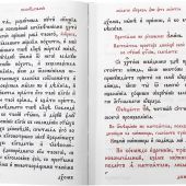 Требник монашеский