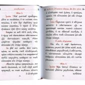 Требник монашеский