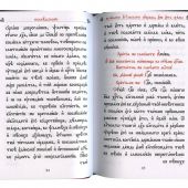 Требник монашеский