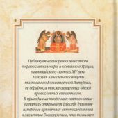 Изъяснение Божественной литургии (Сибирская Благозвонница)