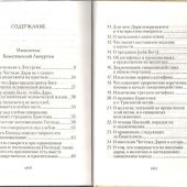 Изъяснение Божественной литургии (Сибирская Благозвонница)