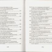 Изъяснение Божественной литургии (Сибирская Благозвонница)