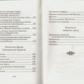 Изъяснение Божественной литургии (Сибирская Благозвонница)
