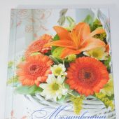 Молитвенный ежедневник 12*16,5 см (оранжевые цветы в плетеной корзине)