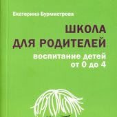 Школа для родителей