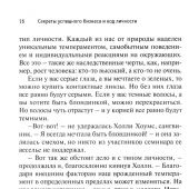Секреты успешного бизнеса