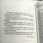 Новый Завет + 11 книг Ветхого Завета на узбекском языке