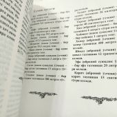 Новый Завет + 11 книг Ветхого Завета на узбекском языке