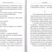 Восемь дней на Афоне