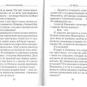 Восемь дней на Афоне