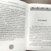 Восемь дней на Афоне