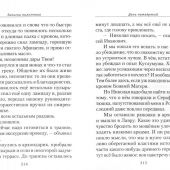 Восемь дней на Афоне