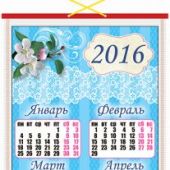 Панно и календарь на 2016 г.«Сердце чистое» (160*450 мм)