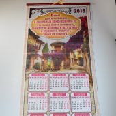 Панно двустороннее и календарь на 2016 год «Молитва о душевном покое» (315*750 мм)