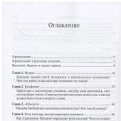 Пастор, воспитывающий учеников. Библейские принципы наставничества