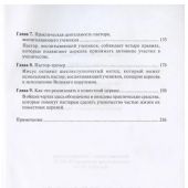 Пастор, воспитывающий учеников. Библейские принципы наставничества