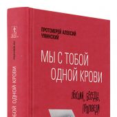 Мы с тобой одной крови