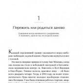 Фельдман Д. Заново рожденные: Удивительная связь между страданиями и успехом