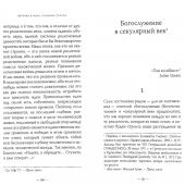 Церковь в мире