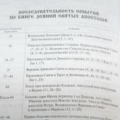 Библия с неканоническими книгами (Минск, с гравюрами 18-19 веков, 2020 года изд)