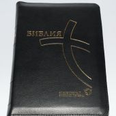 Библия в современном русском переводе. 067 ZTI (черный кожаный переплет с молнией и индексами)