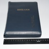 Библия в современном русском переводе. 067 Z (синий кожаный переплет, на молнии)