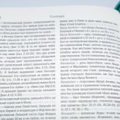 Библия в современном русском переводе 065Z (голубой переплет, искусственная кожа с молнией)