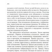 О пользе свиданий и не только (мягкий переплет)